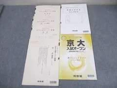 京大入試セット 2025年最新】京大オープンの人気アイテム - メルカリ
