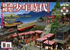 週刊鉄道模型　少年時代　53個まとめ売り 週刊鉄道模型 少年時代 53個まとめ売り 週刊鉄道模型 少年時代