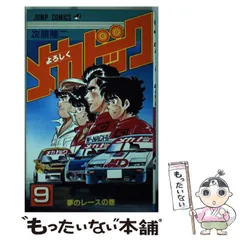 よろしくメカドックほか次原隆二単行本18冊おまけ冊子2冊
