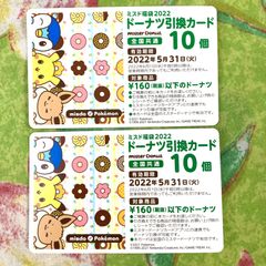 ミスタードーナツ 福袋2022 ドーナツ 引換カード 20個分
