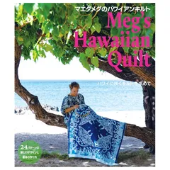 マエダメグさん ☆新品☆リリコイタペストリーキット 2025年最新】ハワイアンキルト マエダメグの人気アイテム - メルカリ