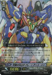 【未開封】ヴァンガード/究極次元ロボ グレートダイユーシャ/スリーブ 未開封】ヴァンガード/究極次元ロボ グレートダイユーシャ