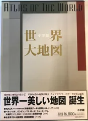 世界大地図館 テクノアトラス 新品未使用品 2025年最新】世界大地図 小学館の人気アイテム - メルカリ