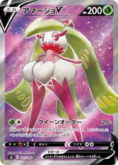 101/100/S8/B/SR アマージョVのサムネイル