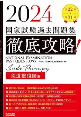 2025 国家試験 過去問題集 柔道整復師 71aGtnh00SL.jpg_BO30,255,255,