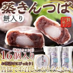 蒸 きんつば16個(8個×2P)!!蒸しているからしっとりふっくら!!ネコポス