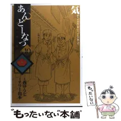 美品】あんどーなつ江戸和菓子職人物語全巻セット西ゆうじテリー山本