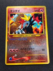 旧裏 渦巻きホロ2箇所 エンテイ_プレミアムファイル2 PROMO 第2世代