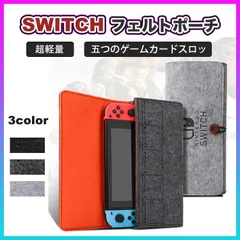 Switch ケース フェルトポーチ　5個のゲームカートホルダー付き