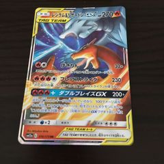レシラム＆リザードンGX RR SM10 ダブルブレイズ 007/095 - メルカリ