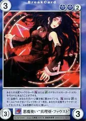【中古】アクエリアンエイジ No.0215[R]：悪魔使い“真理亜・ファウスト”