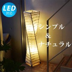 【LED電球付】ツイスト