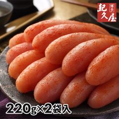 【冷凍】博多紀久屋 福岡「博多紀久屋」無着色辛子明太子 440g（220g×2袋）