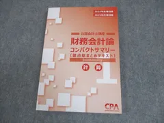 2025年最新】cpa コンパクトサマリー 財務会計論の人気アイテム