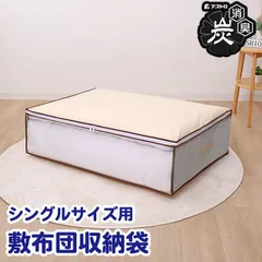 アストロ 公式 活性炭消臭 敷布団収納ケース 活性炭のチカラで消臭保管 通気性の良い不織布がホコリなどの汚れをガード 出し入れや持ち運びがしやすい持ち手付き 厚手でしっかりとした生地 透明窓付き 布団収納 布団袋 収納ケース 引っ越し ベージュ 168-29のサムネイル