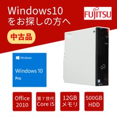 Windows10をお探しの方へ！ 中古デスクトップパソコン 富士通 FUJITSU ESPRIMO D587/RX Windows 10Pro Office2010付き Corei5 12GB
