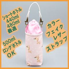 ペットボトルホルダー★チワワ犬 むら染めベビーピンクS●ボトルカバー●４層保温保冷シート●ストラップ