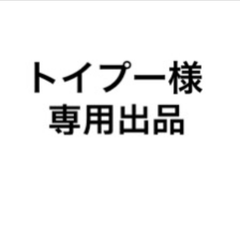 トイプー様　フットパッド10セット