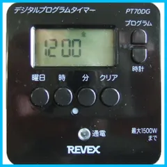 2024年最新】REVEX 簡単 デジタルプログラムタイマーの人気アイテム