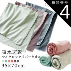 種類4：Dセット/2枚 マイクロファイバータオル 1枚 2枚セット 6枚セット 速乾 吸水 ふわふわ タオル セット 超極細繊維 35×70cm 安い 吸水速乾 ヘアドライタオル ヘアタオル お風呂上がり ドライタオル ドライヤー短縮タオル ドライヤー 時短 