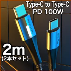 (2m×2本)Type-C to Type-C Phone15/16 タイプC PD 100W 高速充電 LEDライト 光 Android Googlepixel MacBook iPad Switch TYPE - C 丈夫ナイロン 車内 室内 充電ケーブル