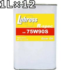 ルブロス ギヤオイル R-スペック 75W-90S GL-5 100％合成油 ノンポリマー エステル配合 1L×12 Lubross Gear Oil R-spec