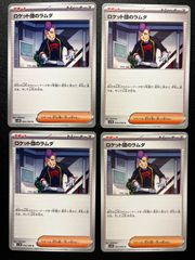 ロケット団のラムダ U [SV10 094/098](拡張パック「ロケット団の栄光」) 4枚セット Team Rocket's Petrel U [SV10 094/098]("Glory of Team Rocket") - Set of 4