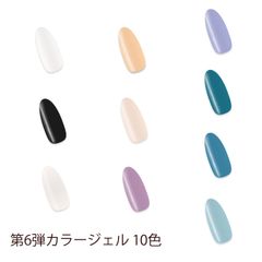 カラージェル セット まとめ買い 第6弾 10色 国産 化粧品登録 ジェルネイル 5g LED/UVライト対応 まとめ