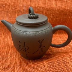 【未使用】中国茶器　茶泥長丸字彫ティーポット