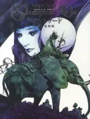 シェヘラザード 千夜一夜物語(セルジオ・トッピ 著 ; 古永真一
