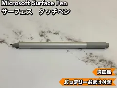 2024年最新】Surface ペン 純正の人気アイテム - メルカリ