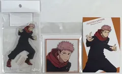 未開封、未使用　呪術廻戦　虎杖悠仁　アクリルスタンド、アクリルコースター、ポストカード　3種セット　まとめ売り