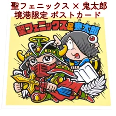 2025年最新】ゲゲゲの鬼太郎 ビックリマンの人気アイテム - メルカリ