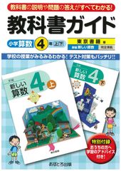 新しい算数 6 東京書籍 児童用教科書＆教師用指導書セット - メルカリ