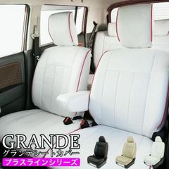 【送料無料】送料無料 車検対応 シートカバー パイピング ハスラー MR31S/MR41S グランデ プラスライン シリーズ