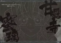 【中古】食器 甘露寺蜜璃 紙製ランチョンマット 「ワールドツアー上映 鬼滅の刃 上弦集結、そして刀鍛冶の里へ×ufotable DINING 後半」 ご来店プレゼント