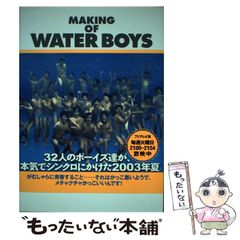 即購入可》ウォーターボーイズ2・メイキングブック - メルカリ