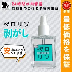 【ネイル工房公式最低価格保証】ペロリン ピールオフジェル 剥がし ジェルネイル ネイル工房【ペロリン剥がし(スポイト15ml)】