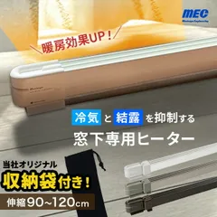 伸縮式 ウィンドーラジエーター マルチヒーター W/R 0710 70W 楽天市場】【楽天1位】 窓下ヒーター 120〜190cm対応 森永ウイン