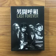 Loppi・HMV限定販売】 LAST FOREVER (3DVD) : 男闘呼組
