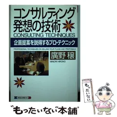 【中古】 これならできる「ハイテク機器活用」戦略的セールスのすすめ/プレジデント社/広野穣 2025年最新】広野穣の人気アイテム - メルカリ