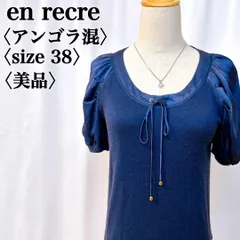 【美品】アン レクレ アンゴラ混バルーンスリーブ 半袖 ノーカラーカットソーのサムネイル