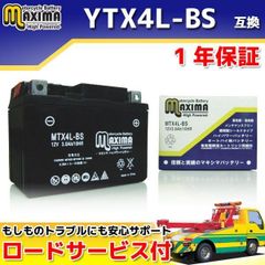 YTX4L-BS/GTH4L-BS/FTH4L-BS/DTX4L-BS互換 バイクバッテリー MTX4L-BS 1年保証 MFバッテリー スーパーカブ90 HA02