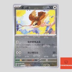 ポケモンカード Aランク ポッポC 016/165 SV2a 強化拡張パック 151 シングルカード ポケカ Pokemon ポケットモンスター