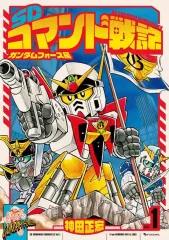 2025年最新】SDコマンド戦記II ガンダムフォースの人気アイテム - メルカリ