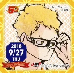 【中古】シール・ステッカー 月島蛍(2018/09/27) 365日ステッカー 「ハイキュー!!」 ジャンプショップ限定 配布品