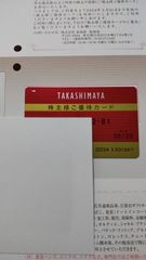 高島屋　株主優待カード