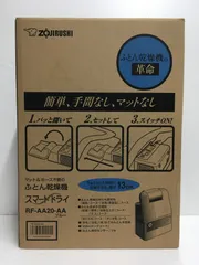 2025年最新】スマートドライ RF-AA20の人気アイテム - メルカリ