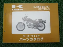 エストレヤ パーツリスト カワサキ 正規 中古 バイク 整備書 BJ250-B6