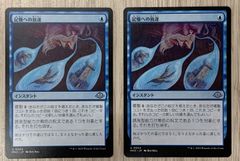 マジックザギャザリング　記憶への放逐　2枚セットのサムネイル